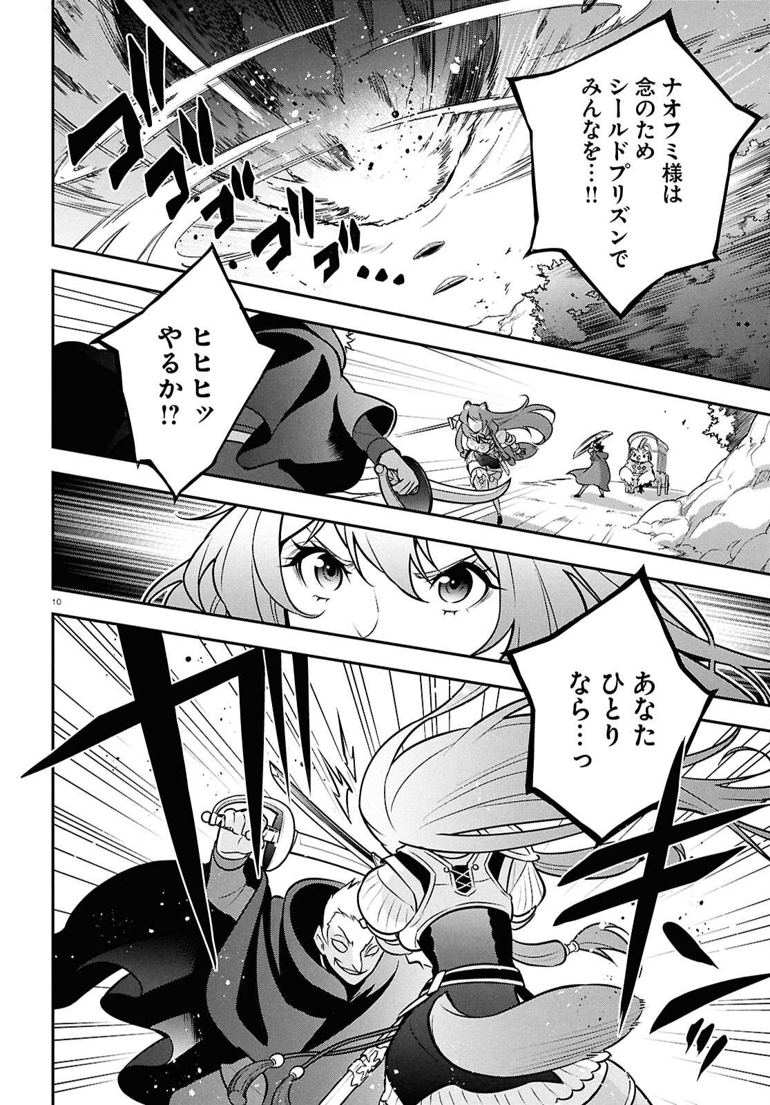 盾の勇者の成り上がり Chap 109 - Next Chap 110