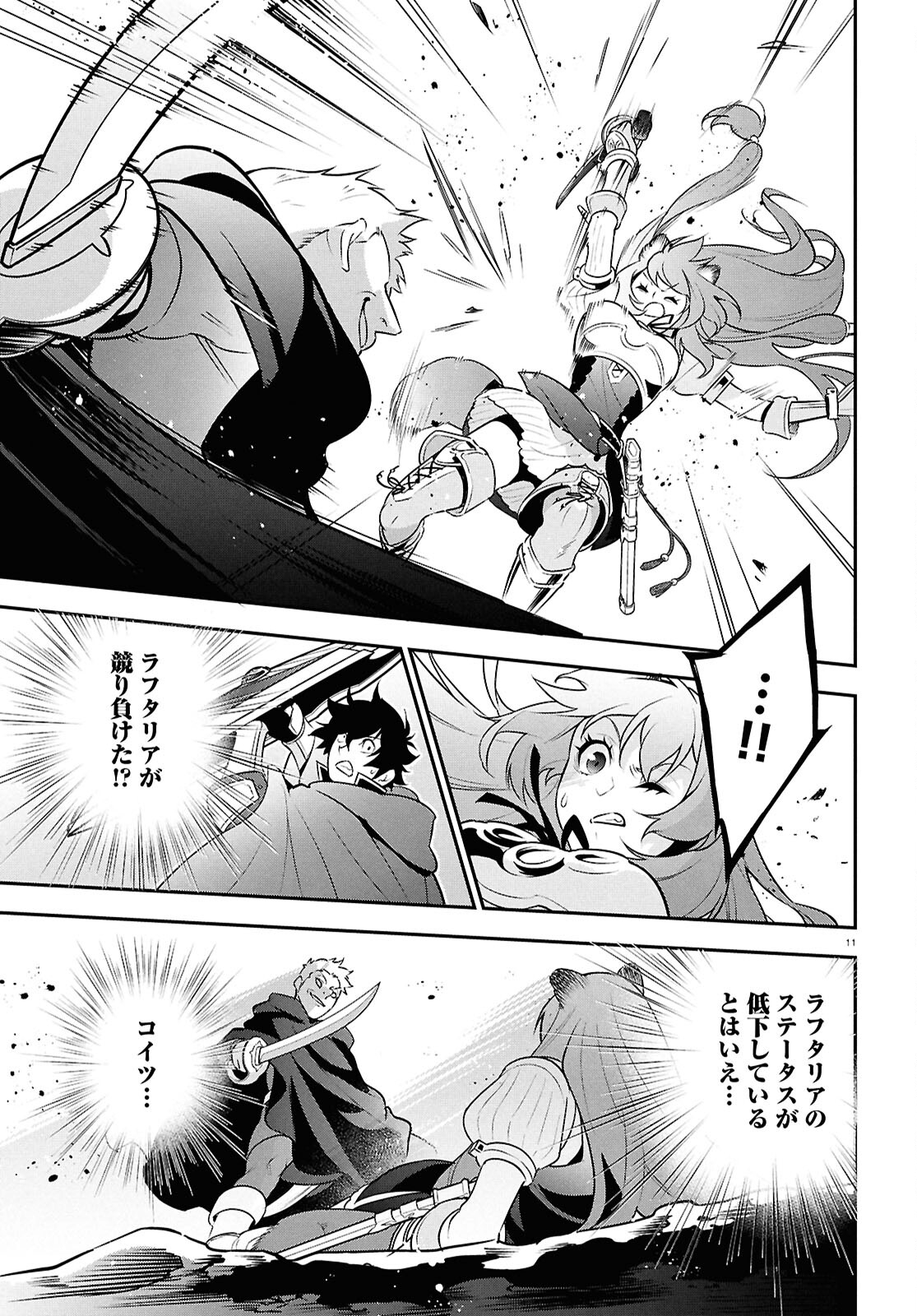 盾の勇者の成り上がり Chap 109 - Next Chap 110