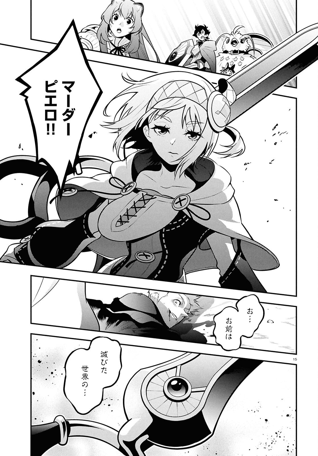 盾の勇者の成り上がり Chap 109 - Next Chap 110