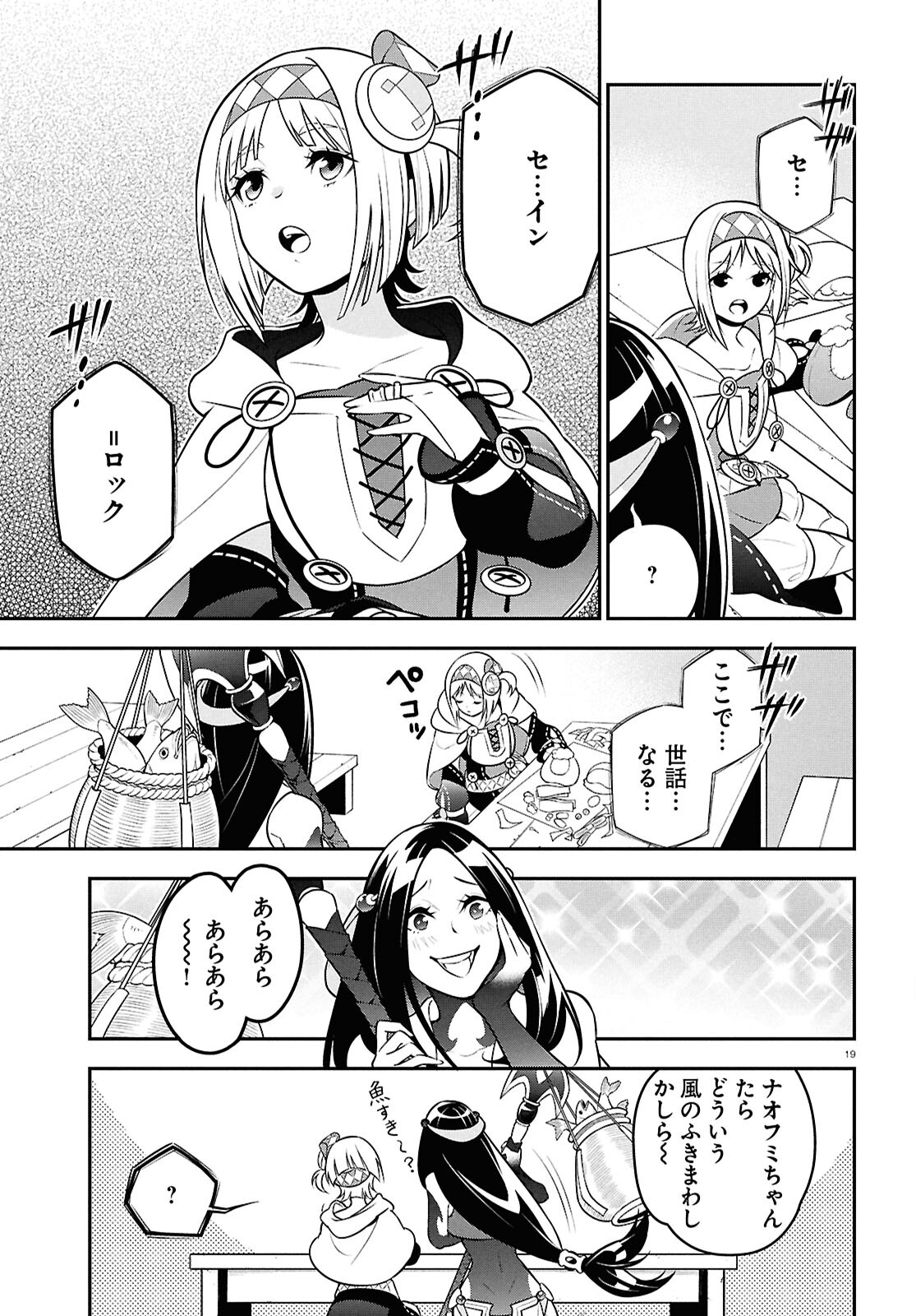 盾の勇者の成り上がり Chap 109 - Next Chap 110