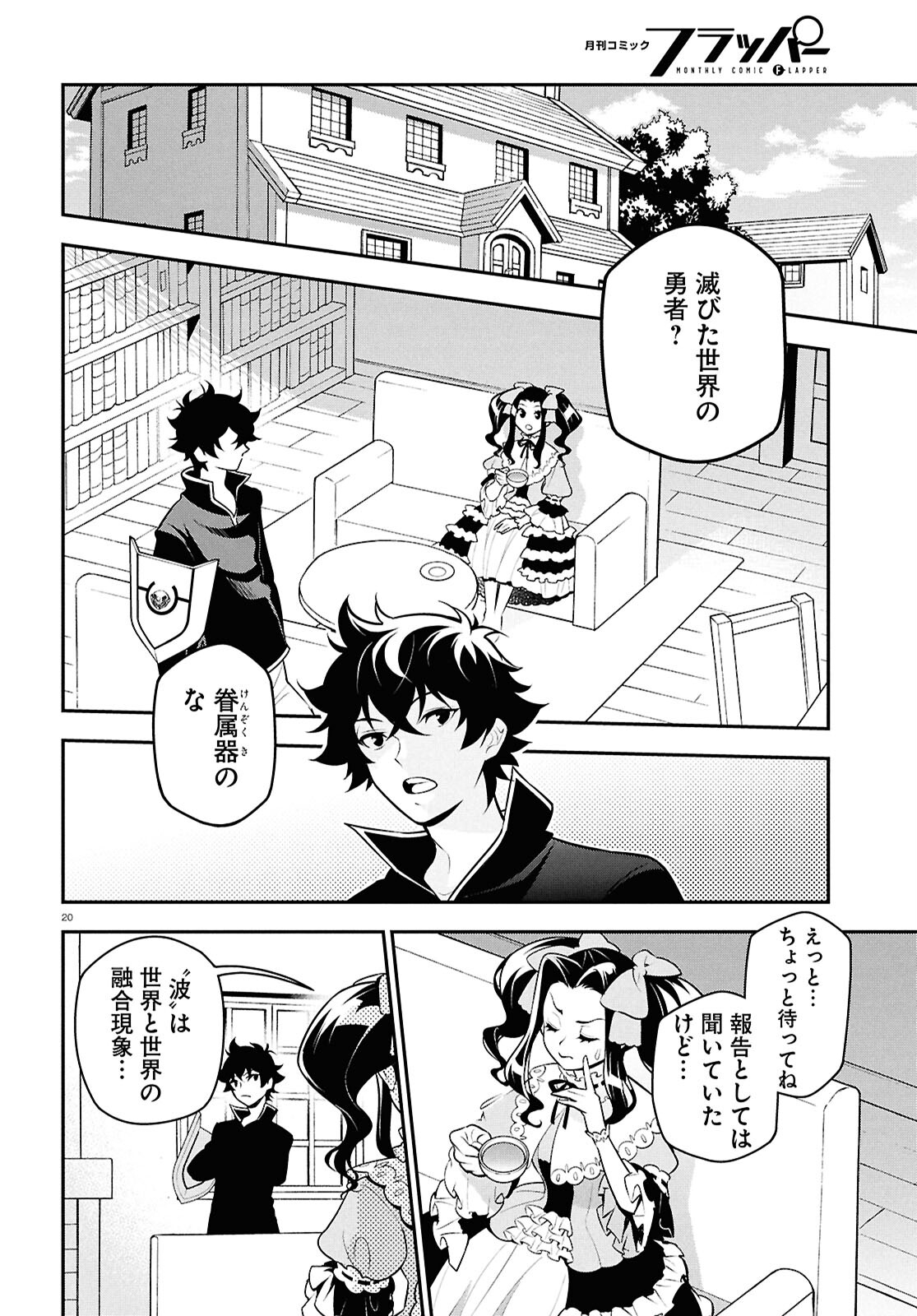 盾の勇者の成り上がり Chap 109 - Next Chap 110
