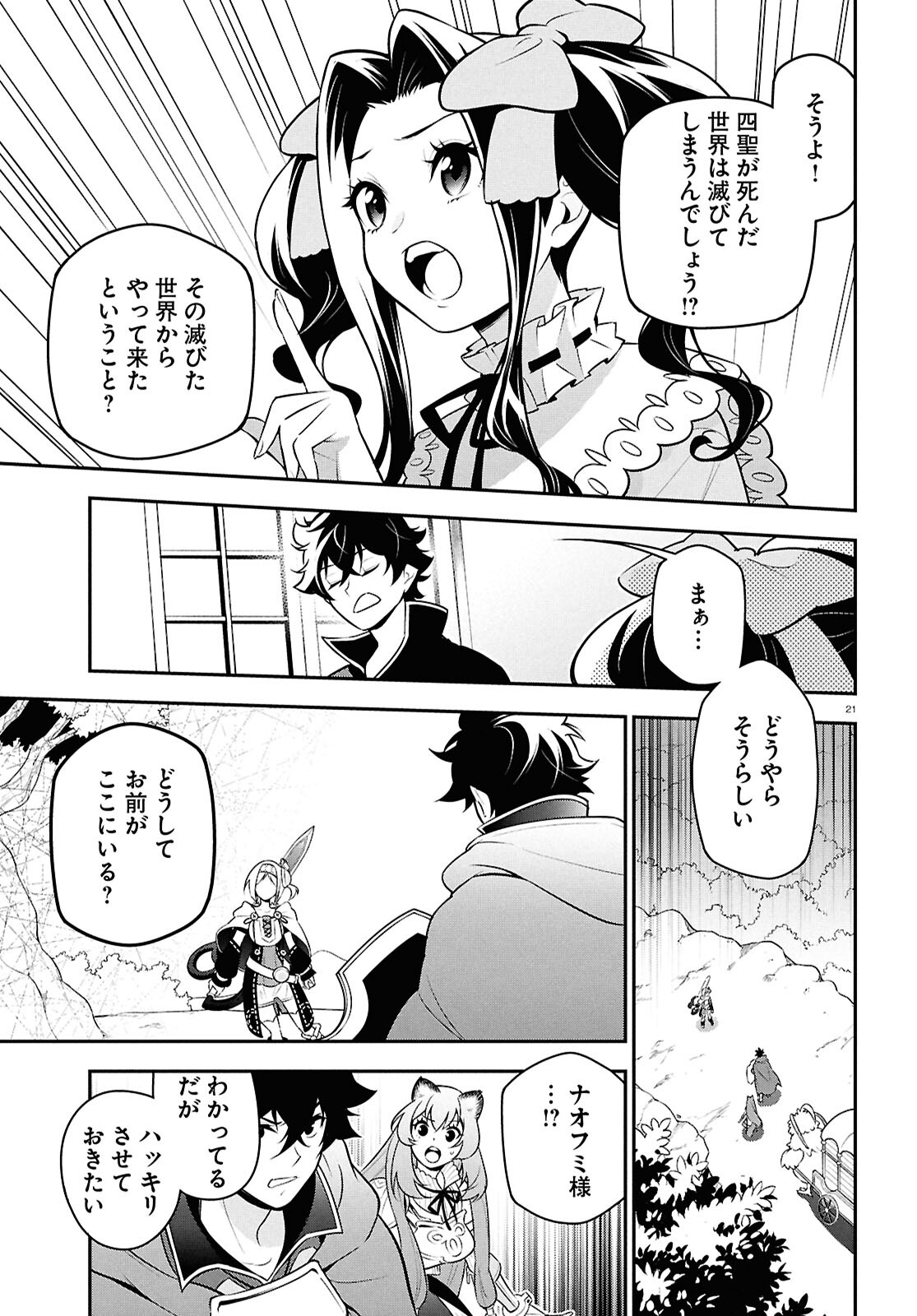 盾の勇者の成り上がり Chap 109 - Next Chap 110