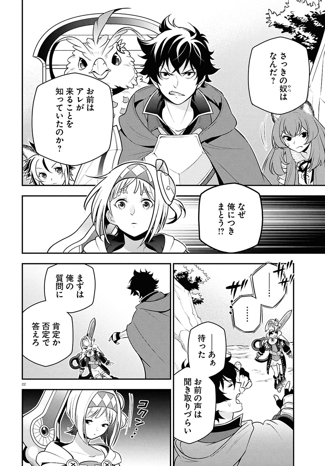 盾の勇者の成り上がり Chap 109 - Next Chap 110