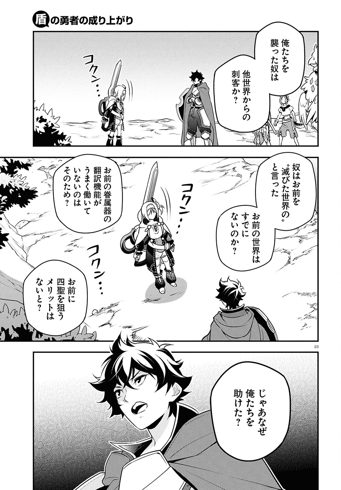 盾の勇者の成り上がり Chap 109 - Next Chap 110
