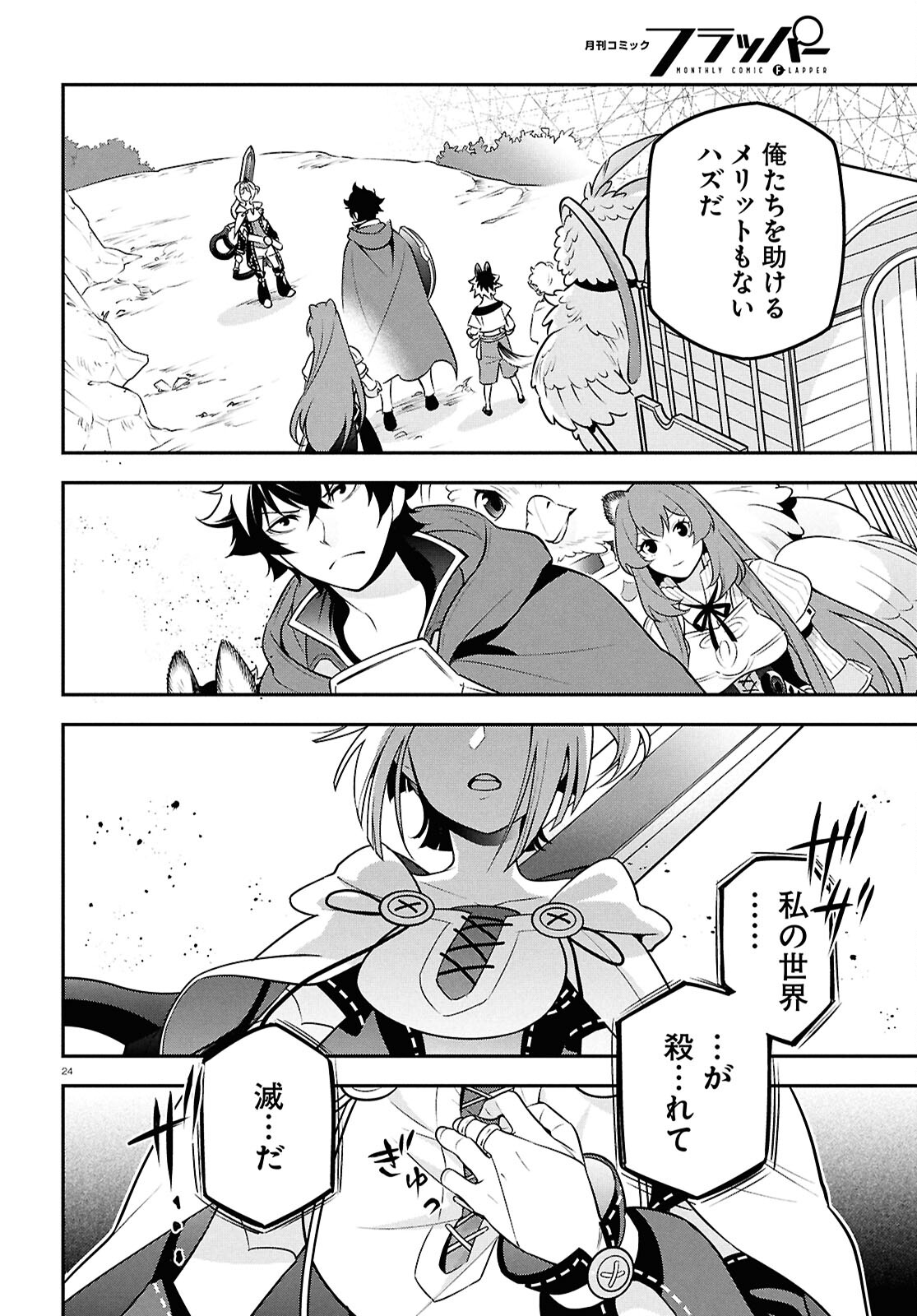 盾の勇者の成り上がり Chap 109 - Next Chap 110