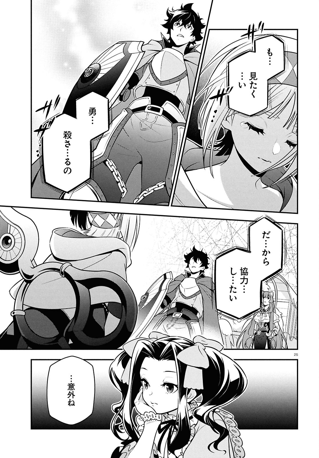 盾の勇者の成り上がり Chap 109 - Next Chap 110