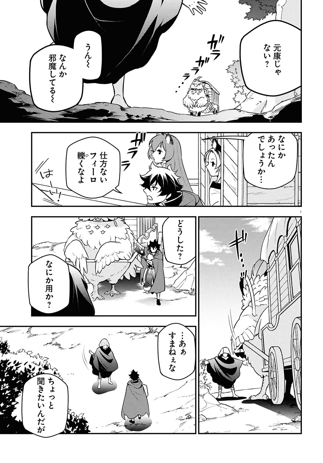 盾の勇者の成り上がり Chap 109 - Next Chap 110