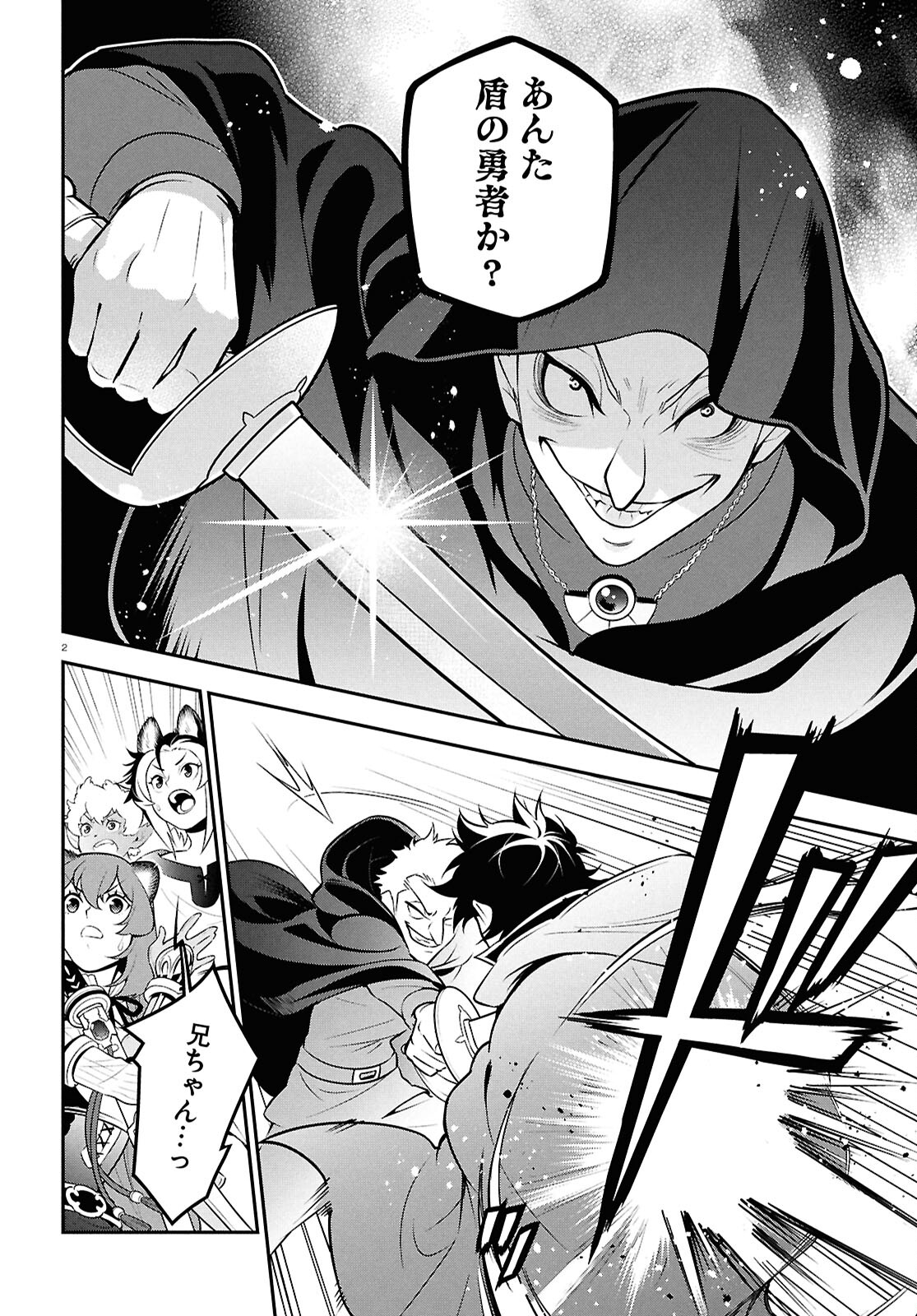 盾の勇者の成り上がり Chap 109 - Next Chap 110