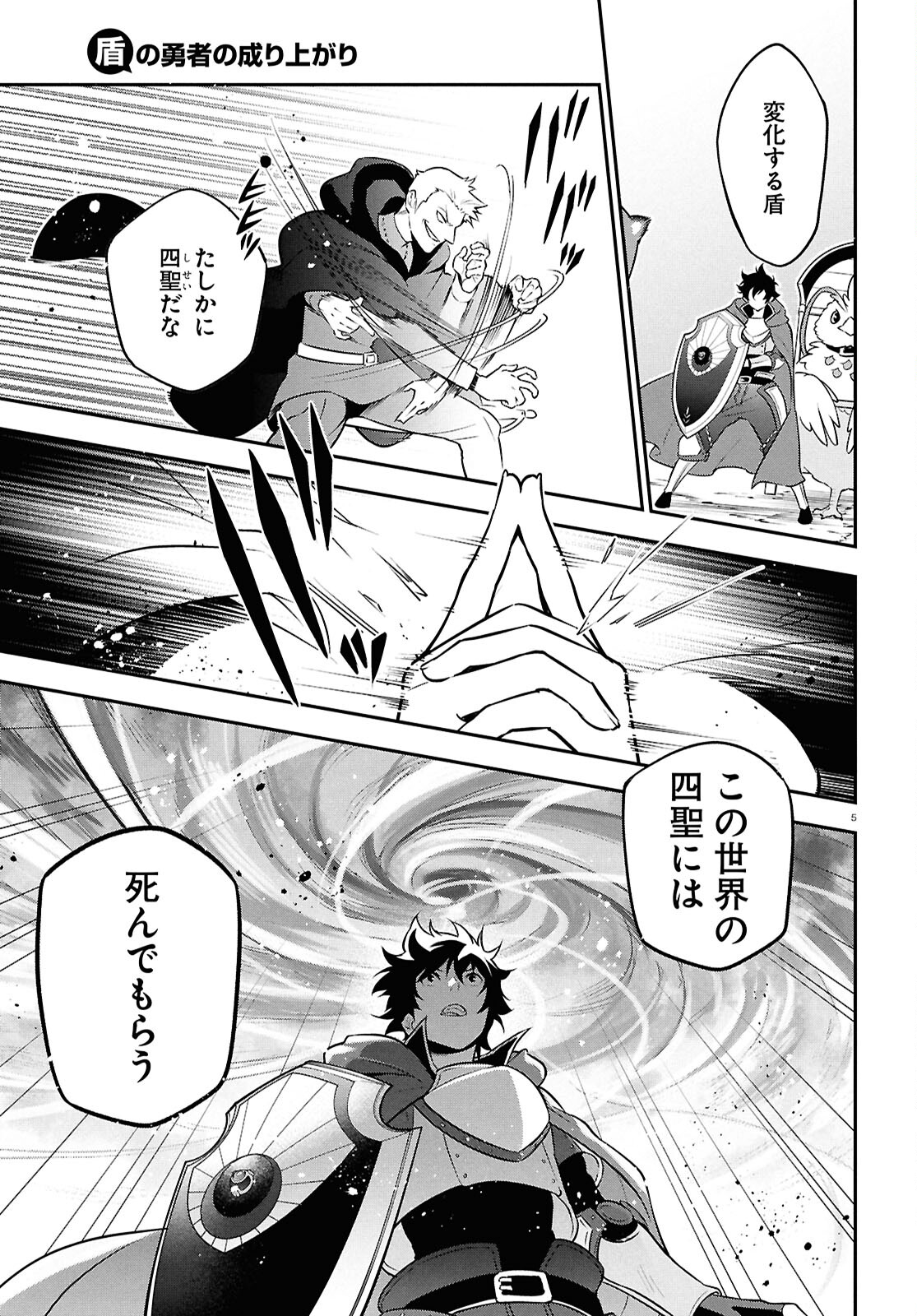盾の勇者の成り上がり Chap 109 - Next Chap 110