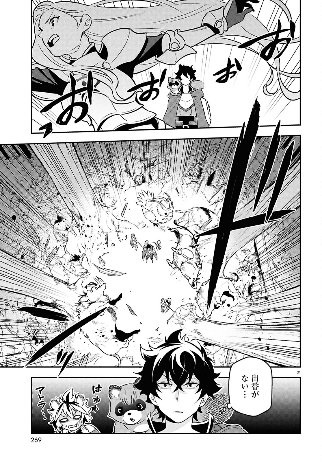 盾の勇者の成り上がり Chap 110 - Next Chap 111