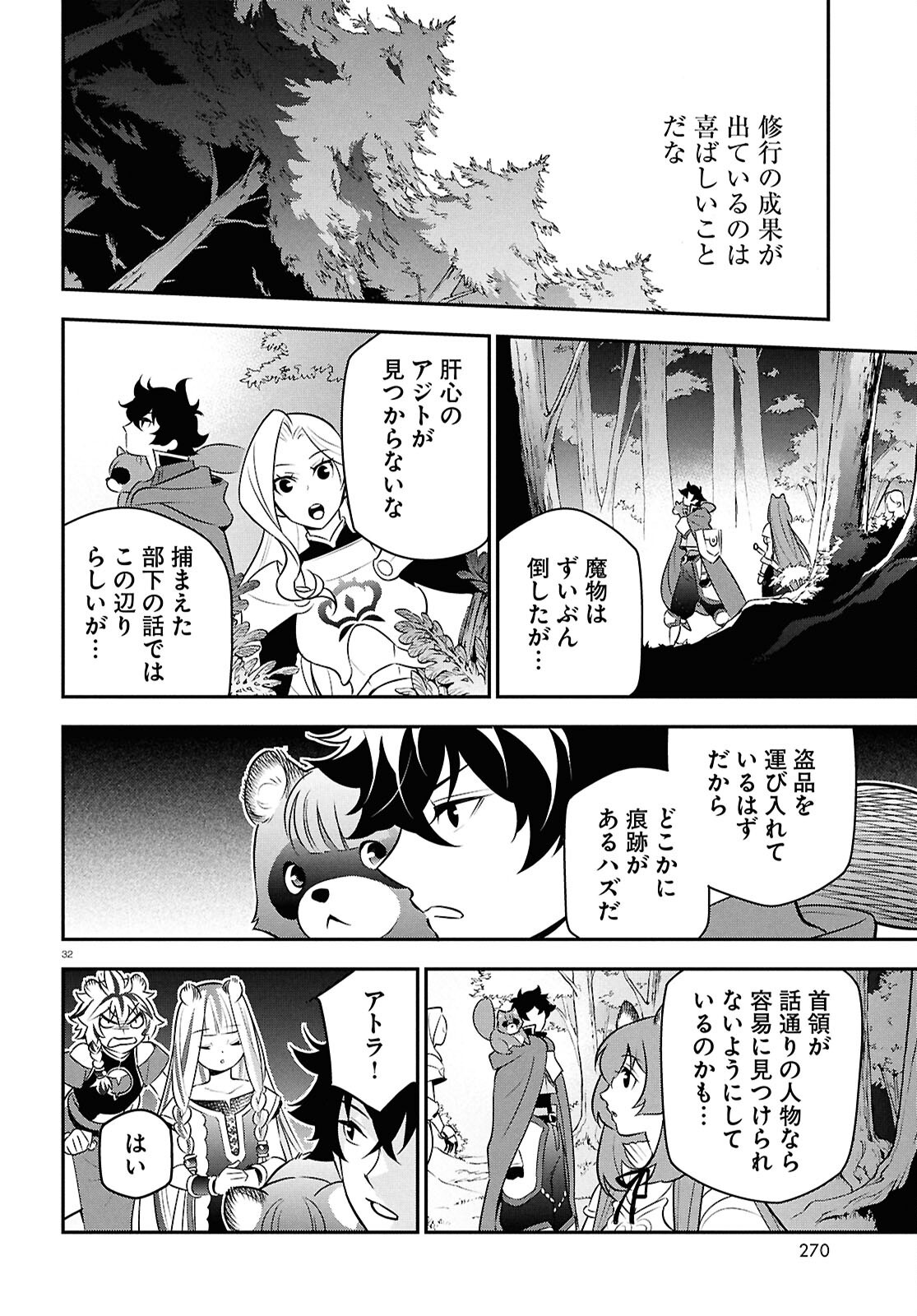 盾の勇者の成り上がり Chap 110 - Next Chap 111