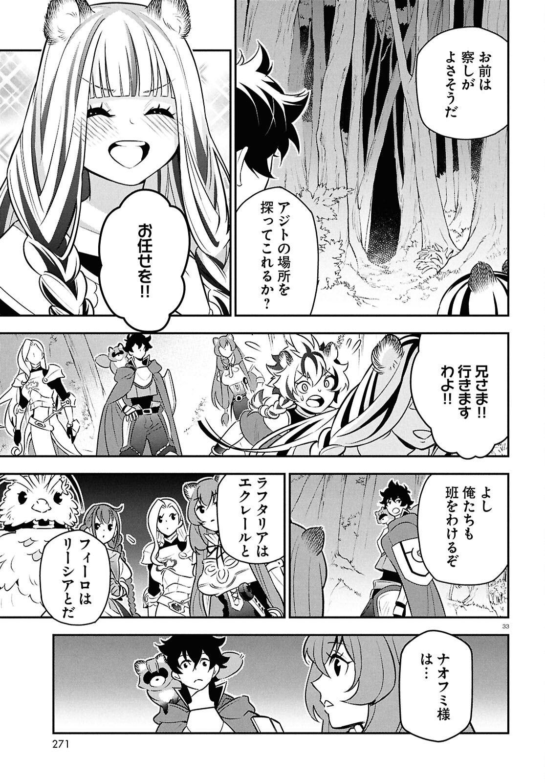 盾の勇者の成り上がり Chap 110 - Next Chap 111