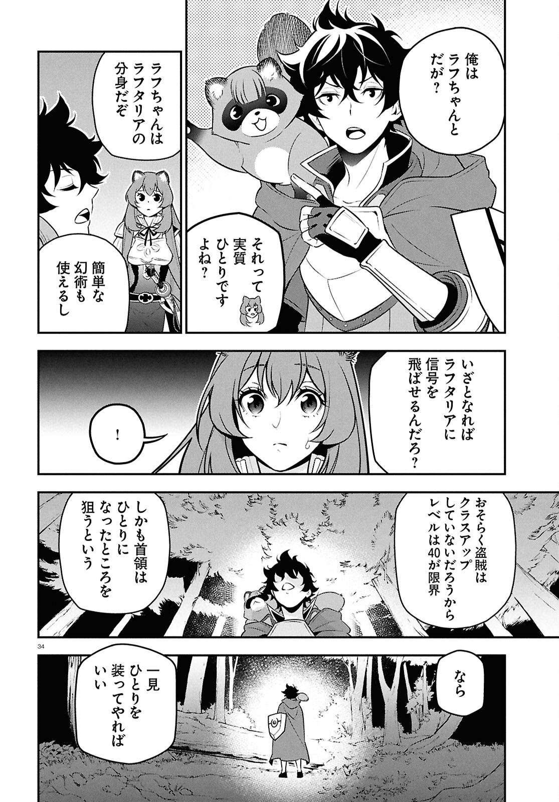 盾の勇者の成り上がり Chap 110 - Next Chap 111