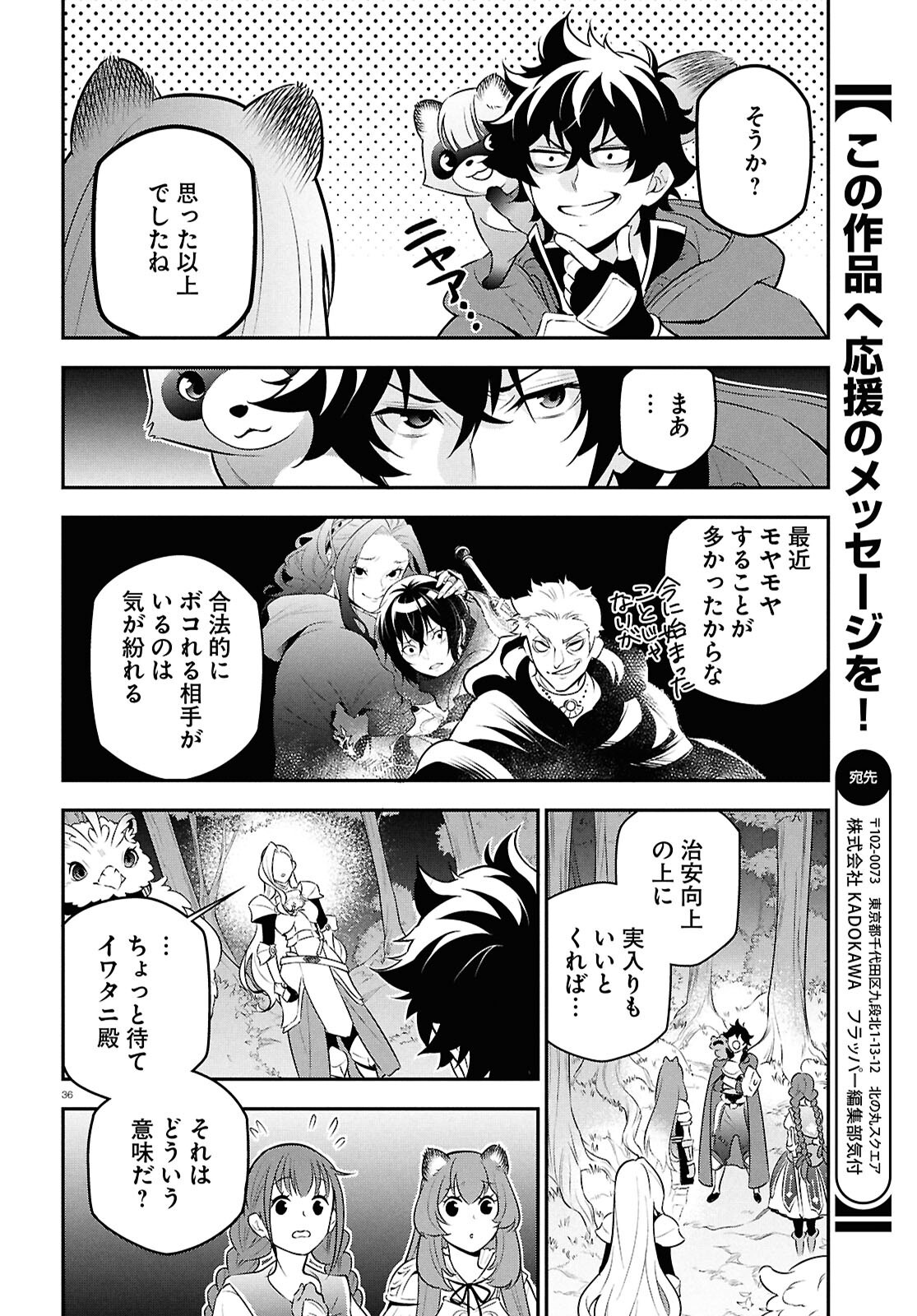 盾の勇者の成り上がり Chap 110 - Next Chap 111