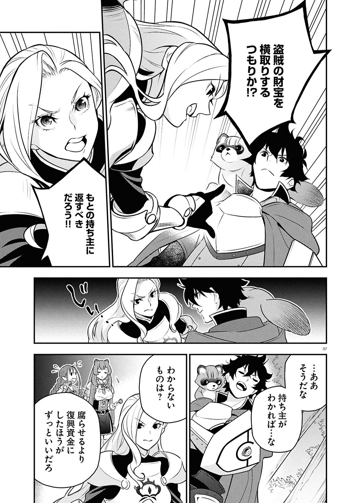 盾の勇者の成り上がり Chap 110 - Next Chap 111