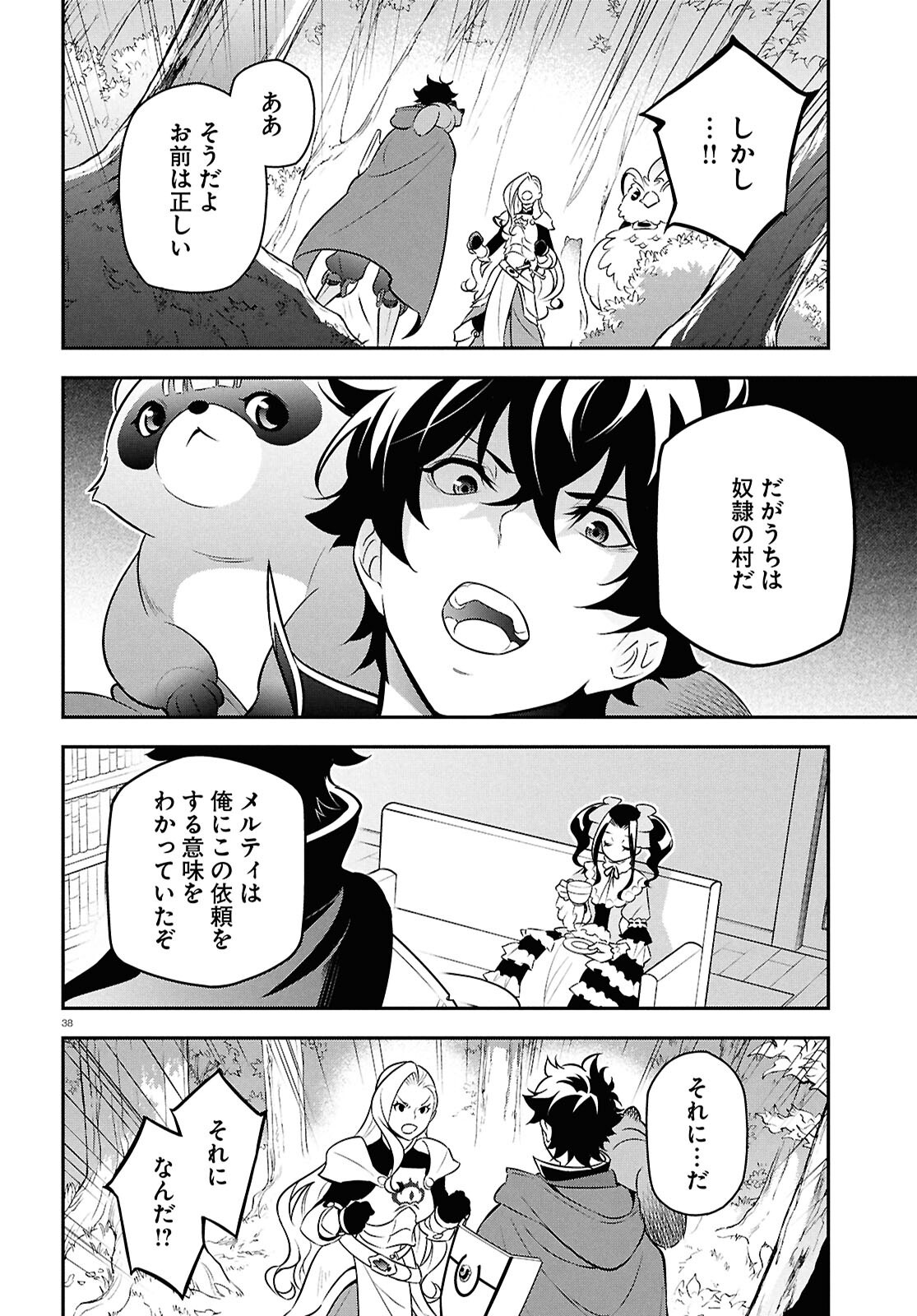 盾の勇者の成り上がり Chap 110 - Next Chap 111