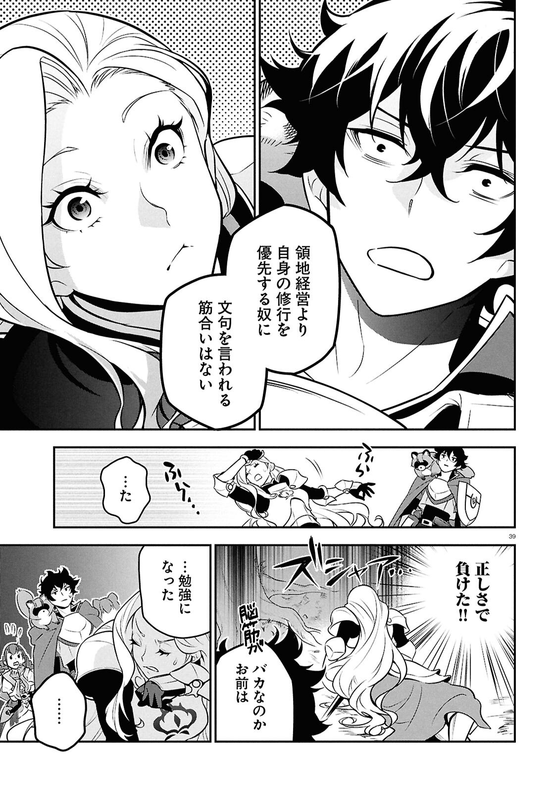 盾の勇者の成り上がり Chap 110 - Next Chap 111