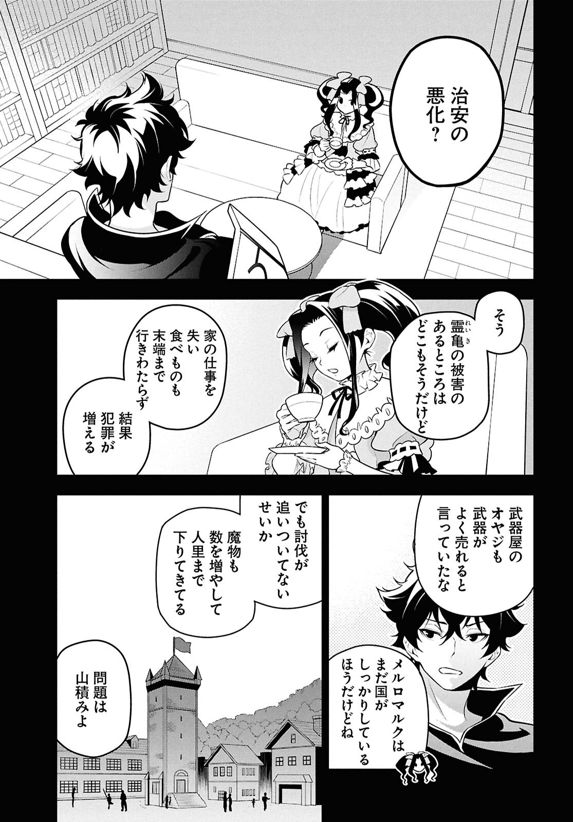 盾の勇者の成り上がり Chap 110 - Next Chap 111