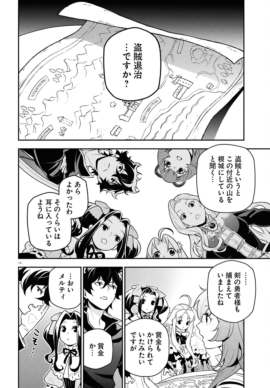 盾の勇者の成り上がり Chap 110 - Next Chap 111