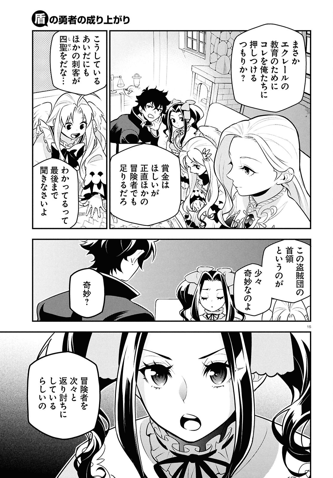盾の勇者の成り上がり Chap 110 - Next Chap 111