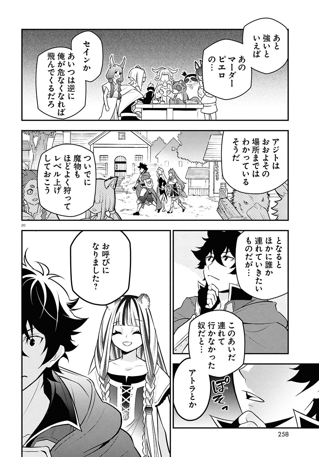 盾の勇者の成り上がり Chap 110 - Next Chap 111