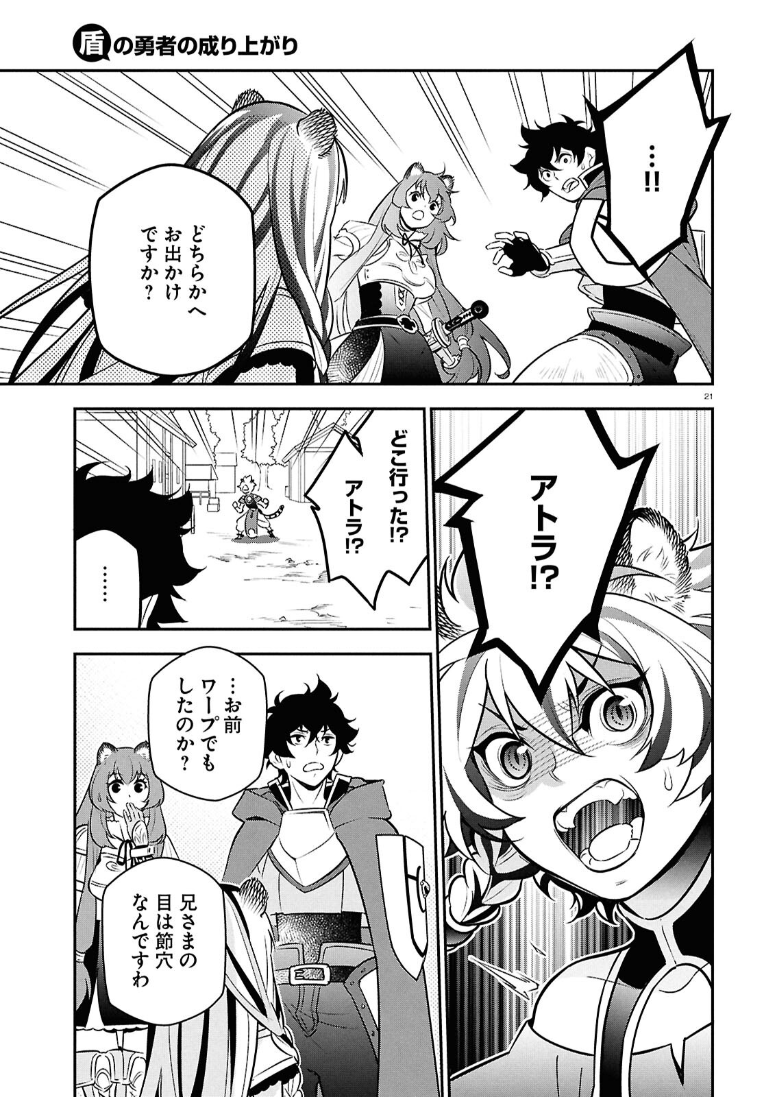 盾の勇者の成り上がり Chap 110 - Next Chap 111