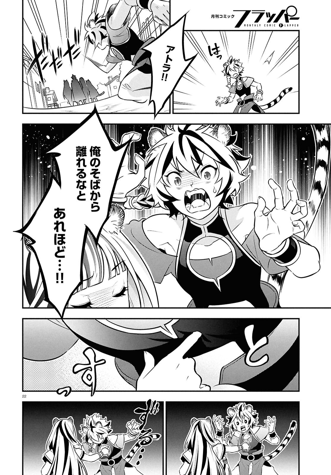 盾の勇者の成り上がり Chap 110 - Next Chap 111