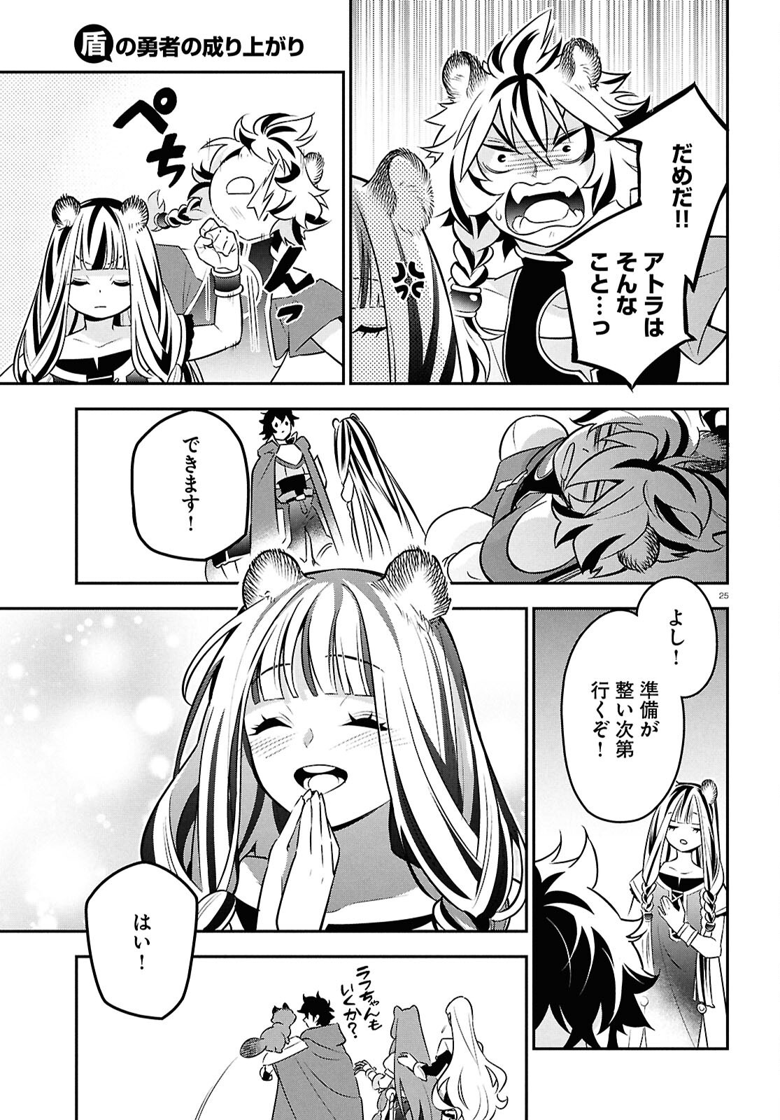 盾の勇者の成り上がり Chap 110 - Next Chap 111