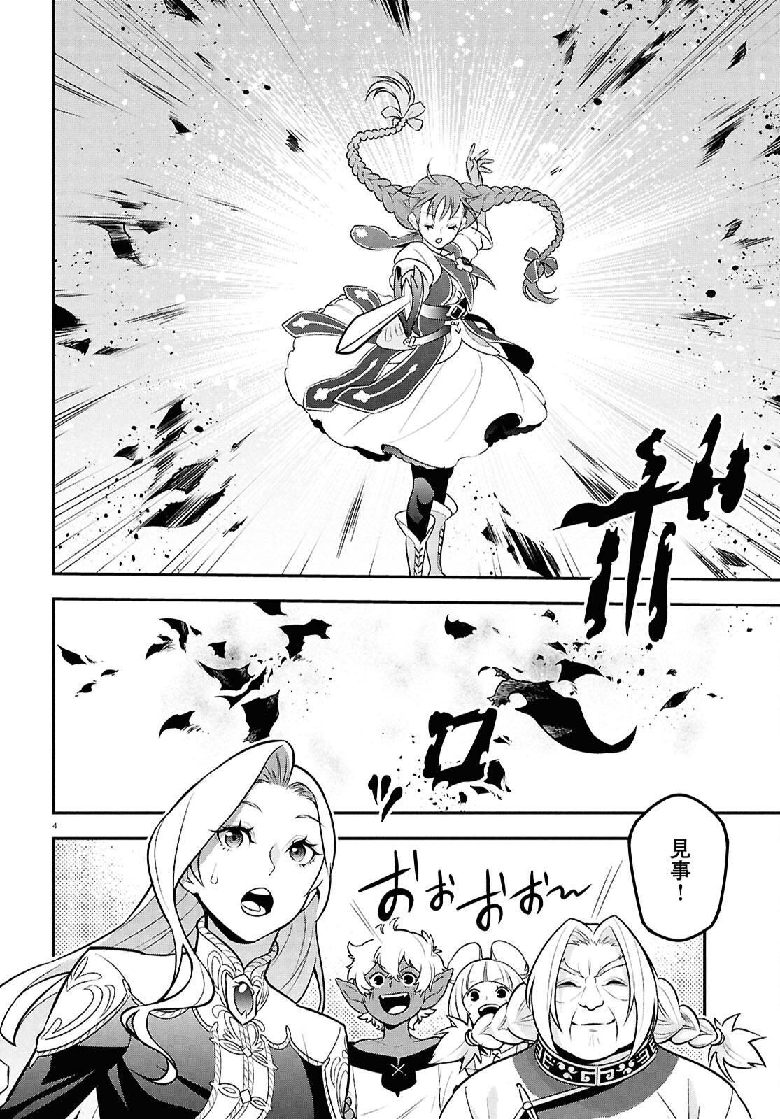 盾の勇者の成り上がり Chap 110 - Next Chap 111