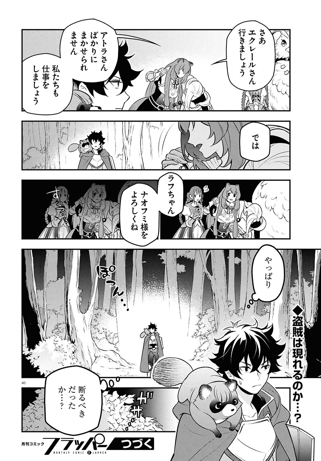 盾の勇者の成り上がり Chap 110 - Next Chap 111