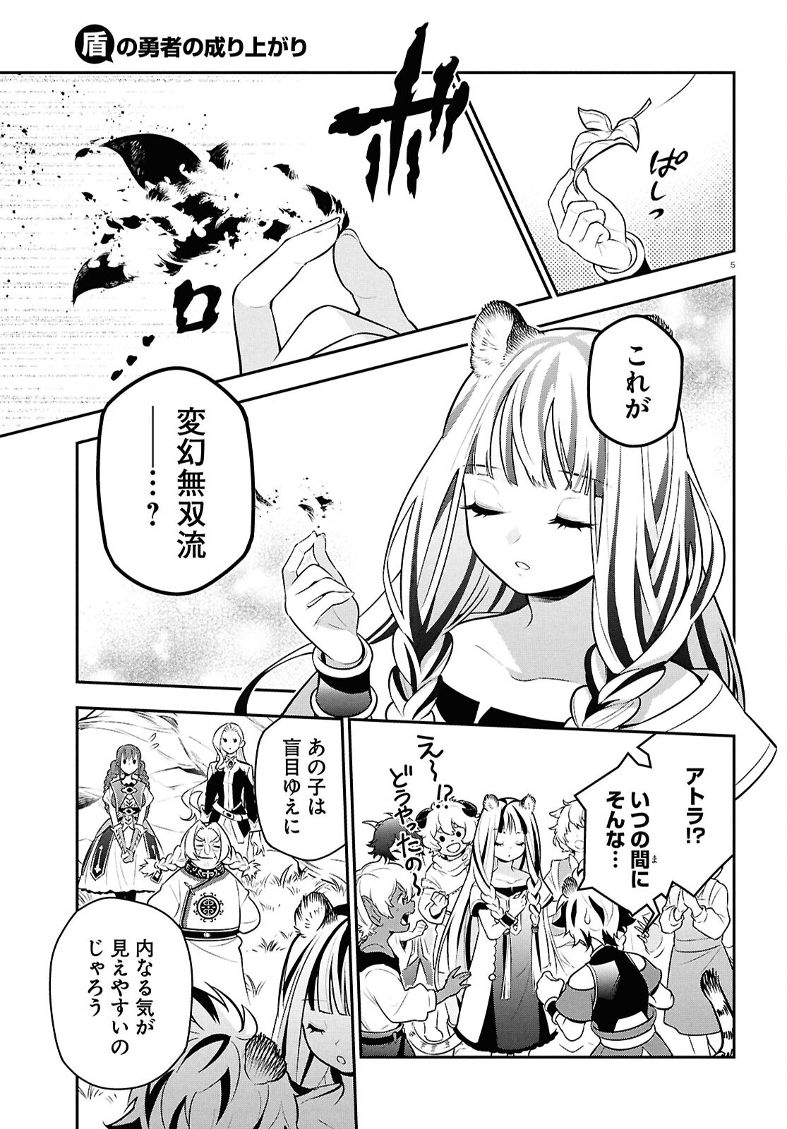 盾の勇者の成り上がり Chap 110 - Next Chap 111