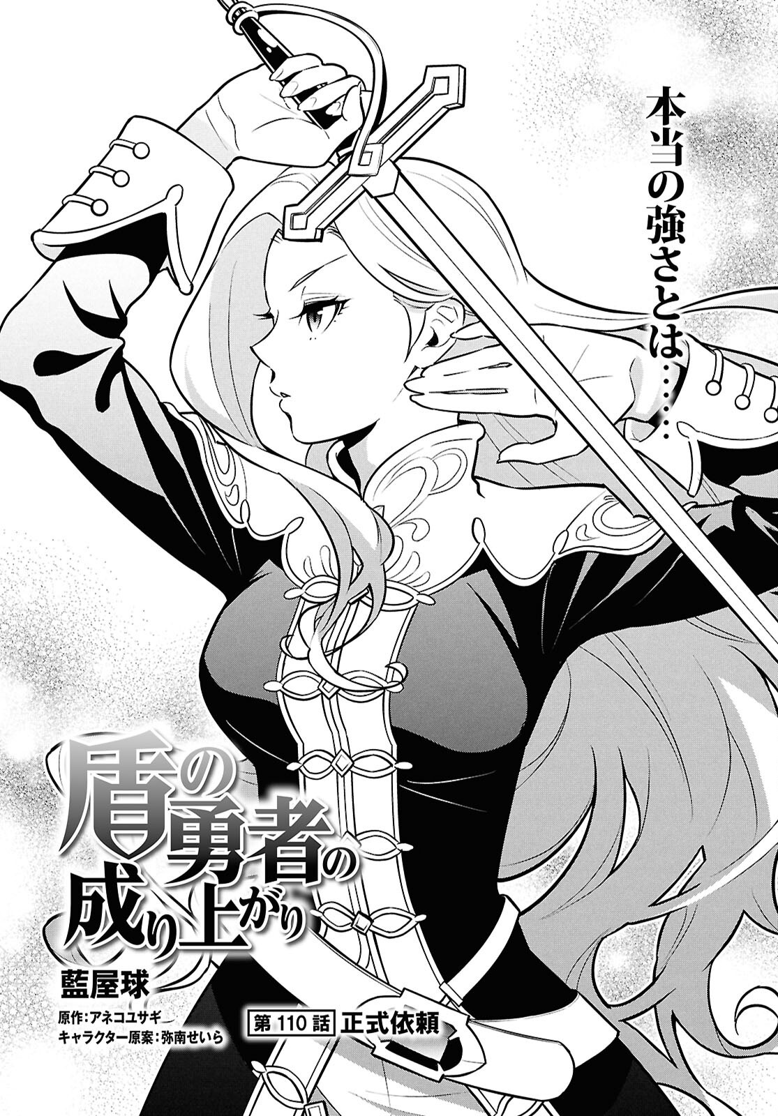 盾の勇者の成り上がり Chap 110 - Next Chap 111