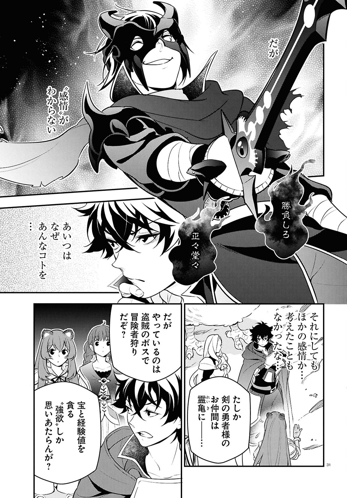 盾の勇者の成り上がり Chap 111 - Next Chap 112