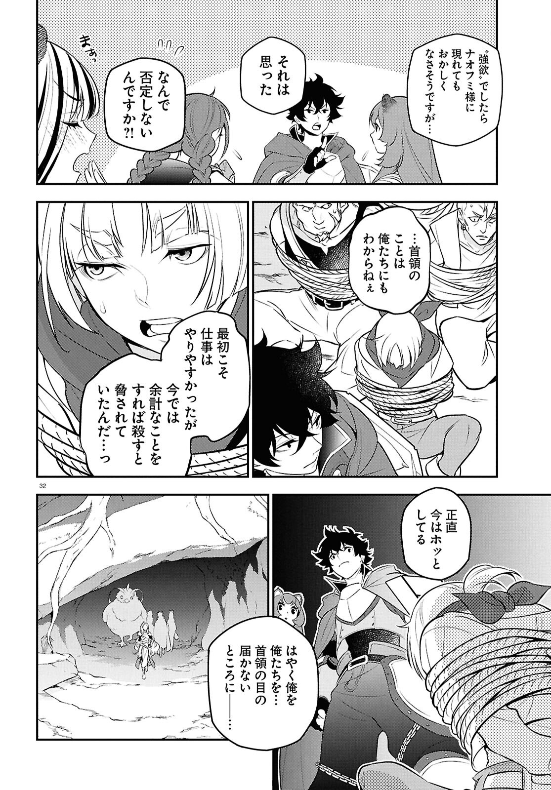 盾の勇者の成り上がり Chap 111 - Next Chap 112