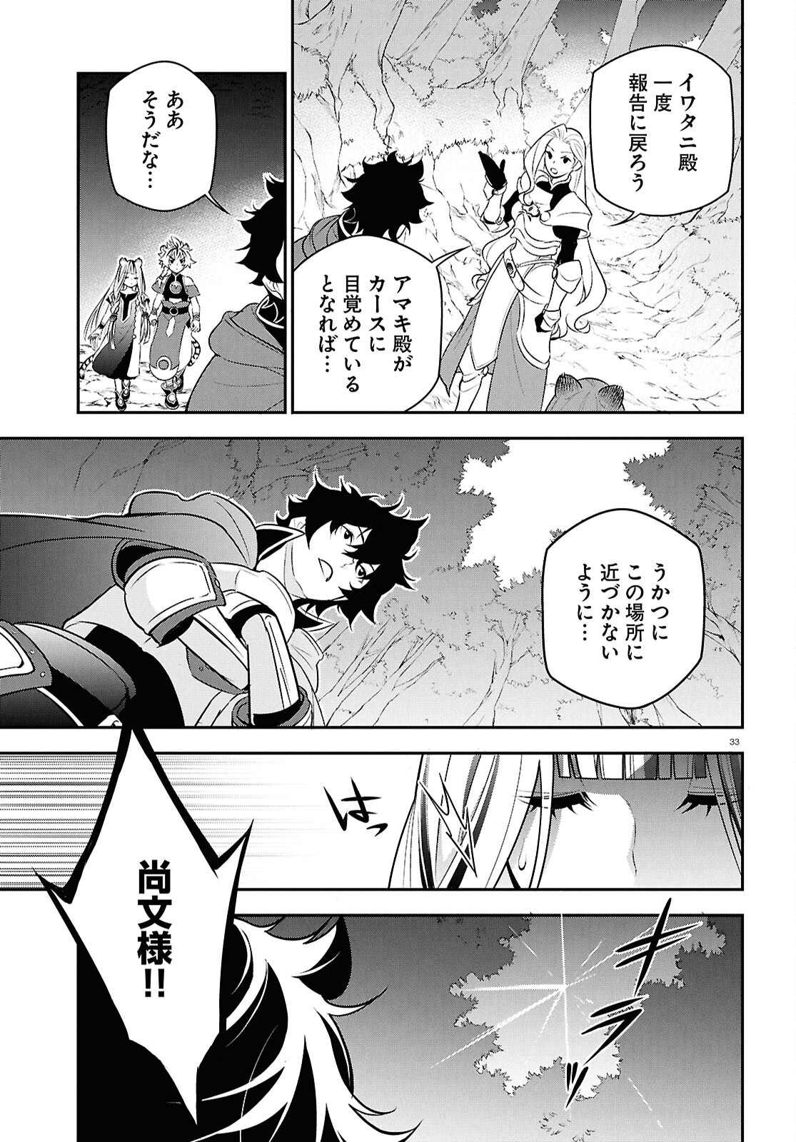盾の勇者の成り上がり Chap 111 - Next Chap 112