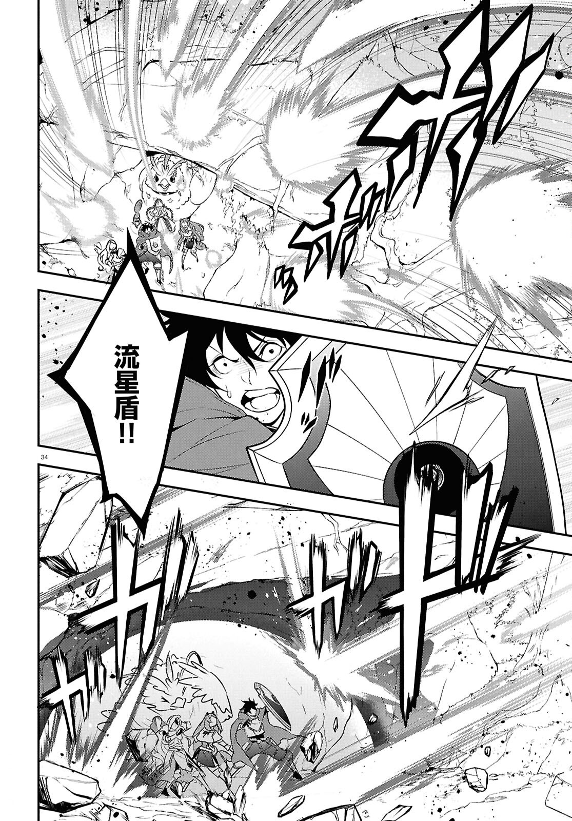 盾の勇者の成り上がり Chap 111 - Next Chap 112