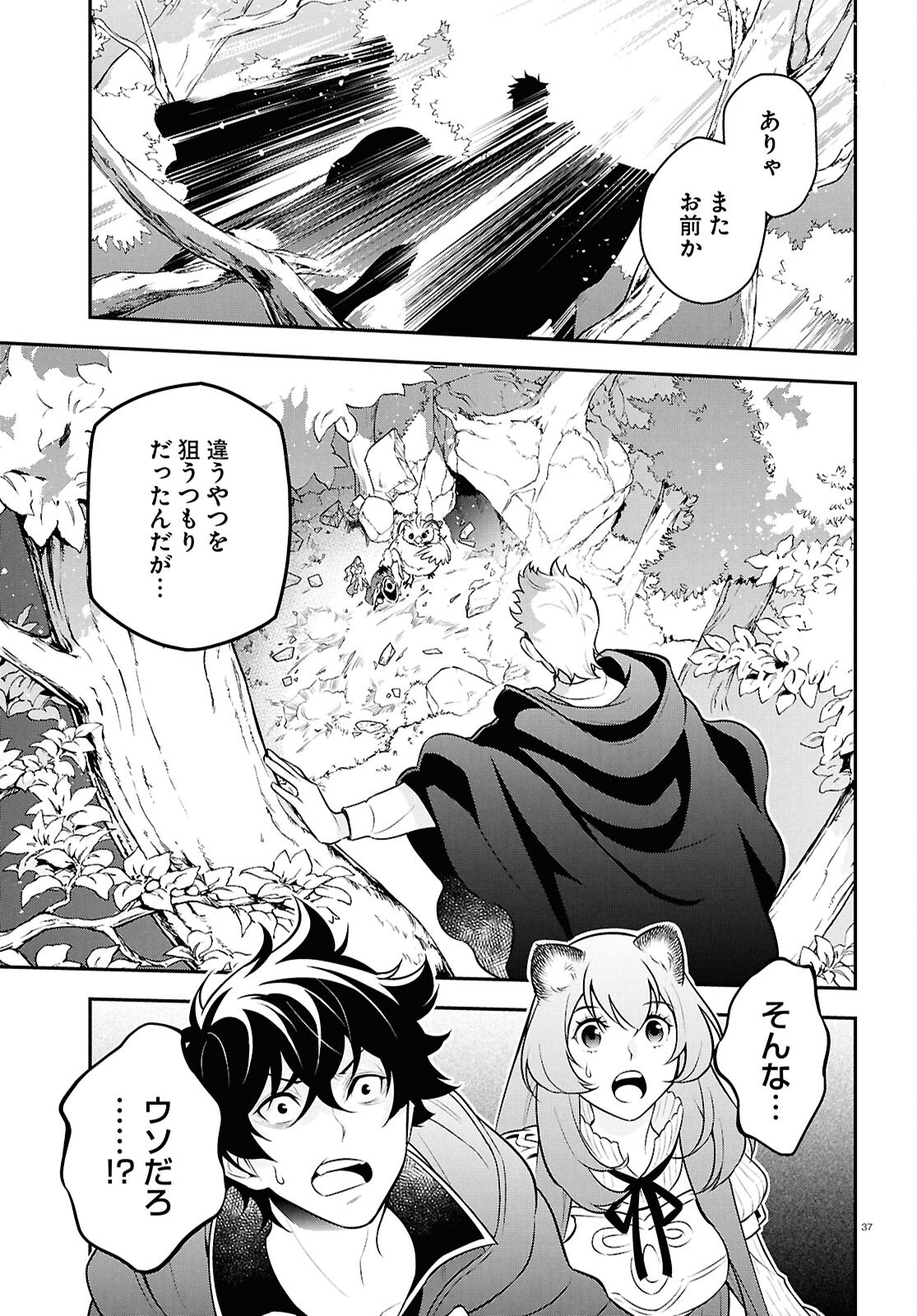 盾の勇者の成り上がり Chap 111 - Next Chap 112