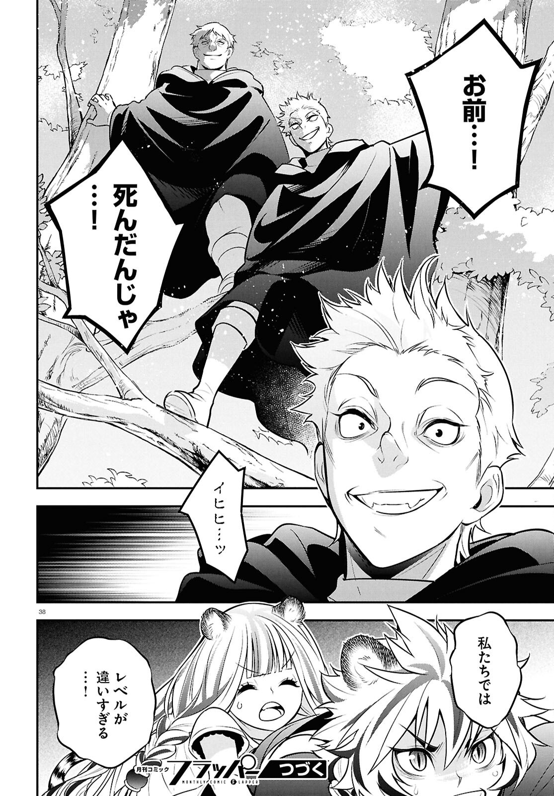 盾の勇者の成り上がり Chap 111 - Next Chap 112