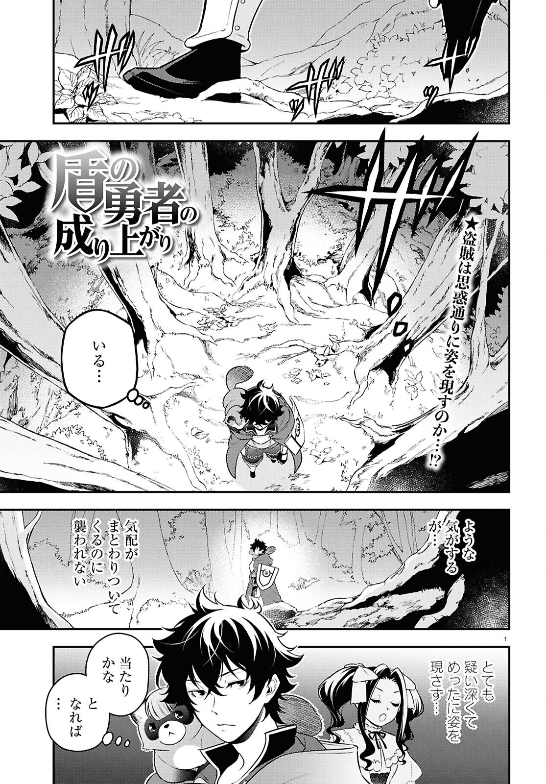 盾の勇者の成り上がり Chap 111 - Next Chap 112