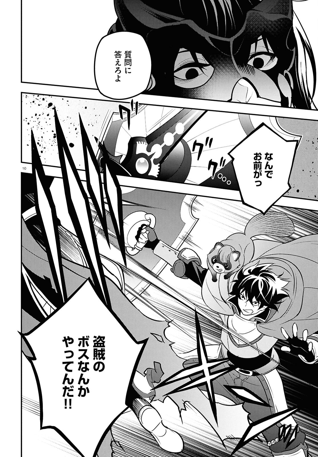 盾の勇者の成り上がり Chap 111 - Next Chap 112
