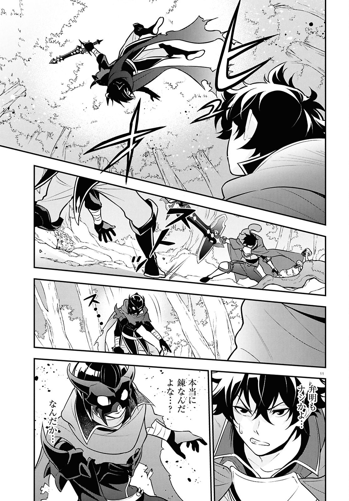 盾の勇者の成り上がり Chap 111 - Next Chap 112