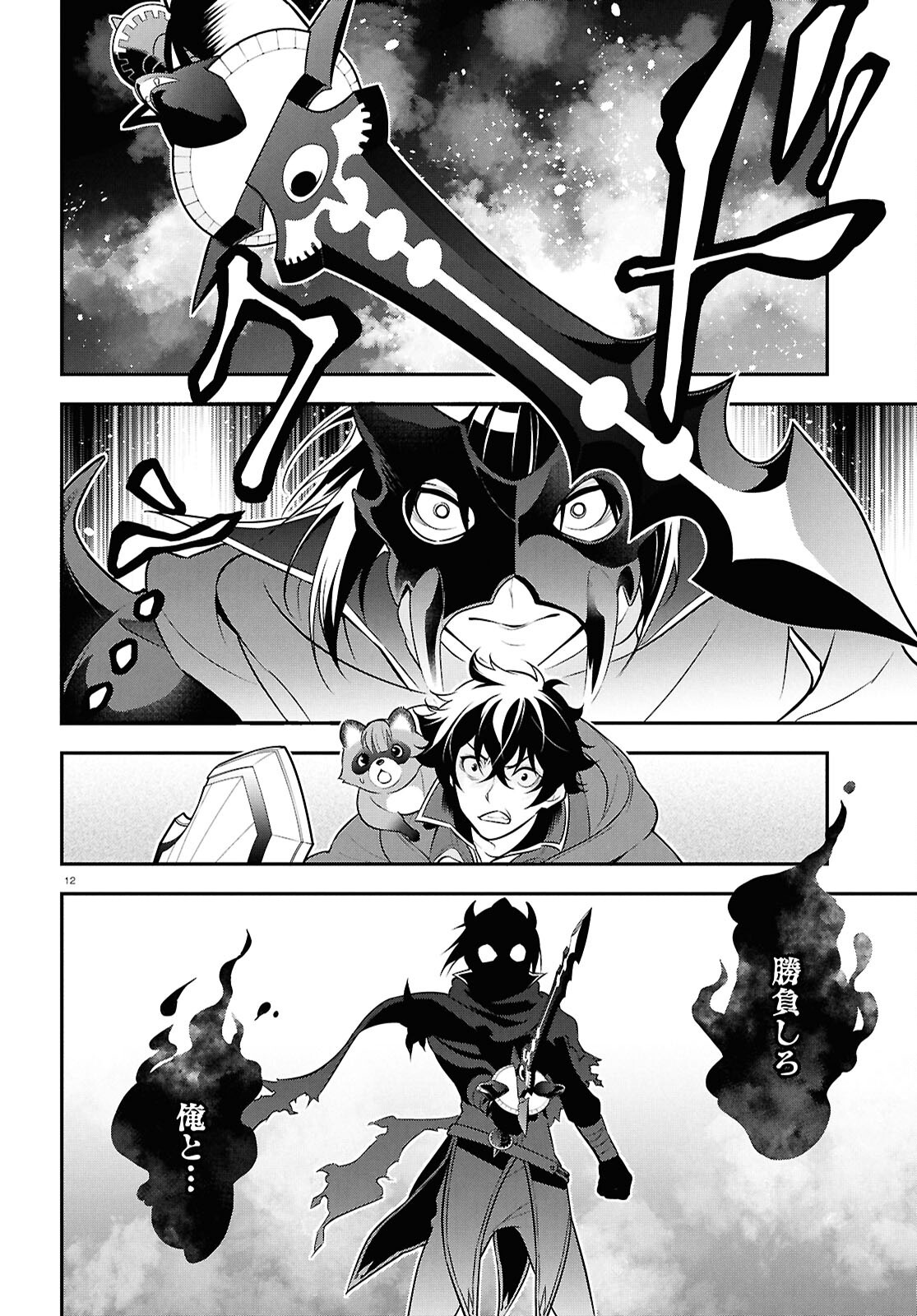 盾の勇者の成り上がり Chap 111 - Next Chap 112