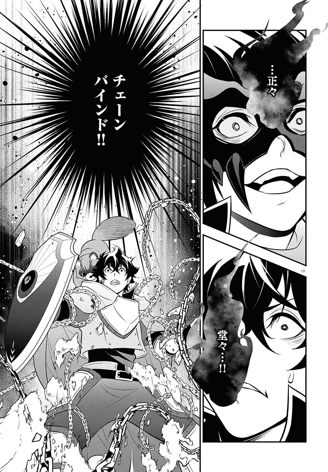 盾の勇者の成り上がり Chap 111 - Next Chap 112