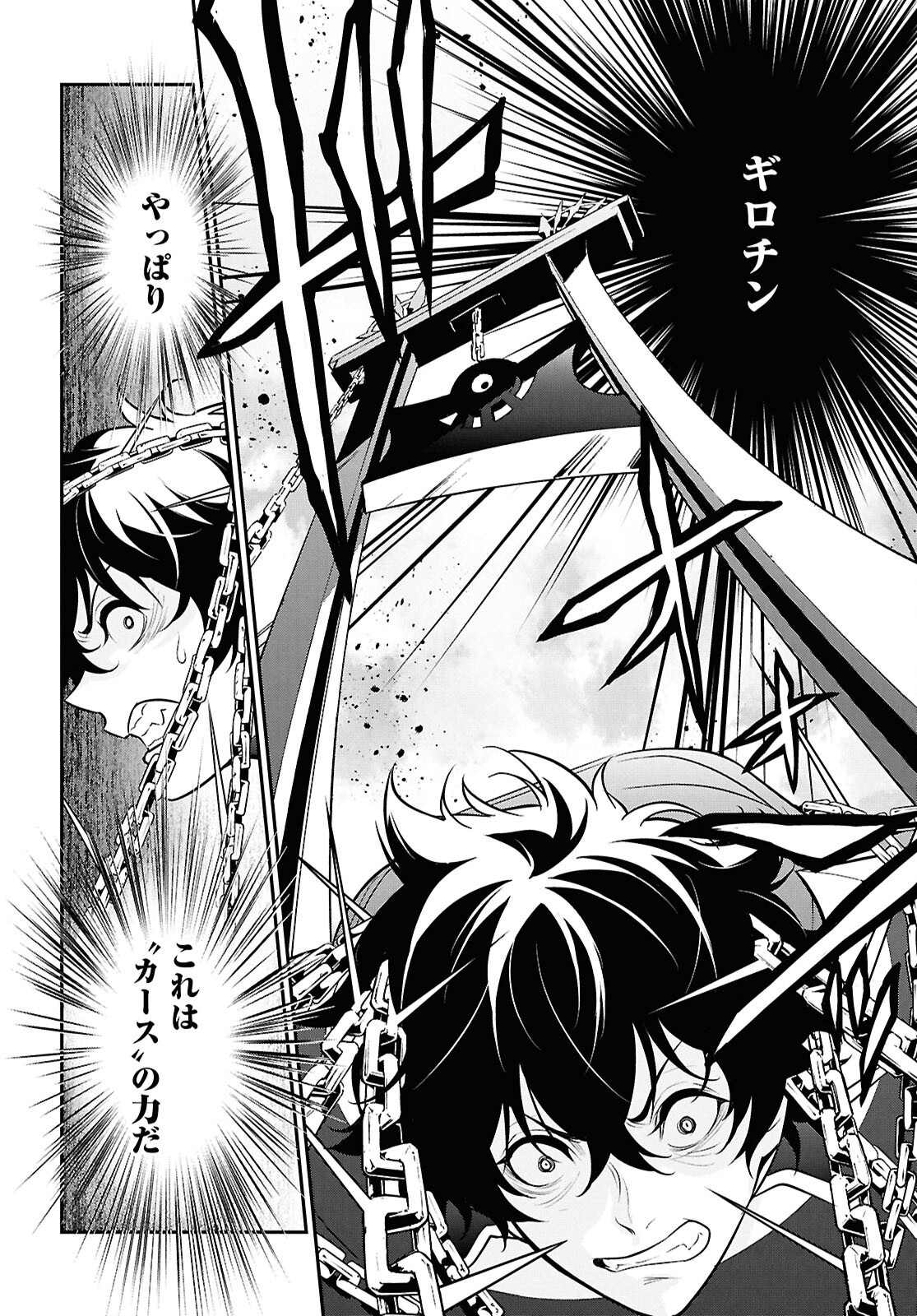 盾の勇者の成り上がり Chap 111 - Next Chap 112