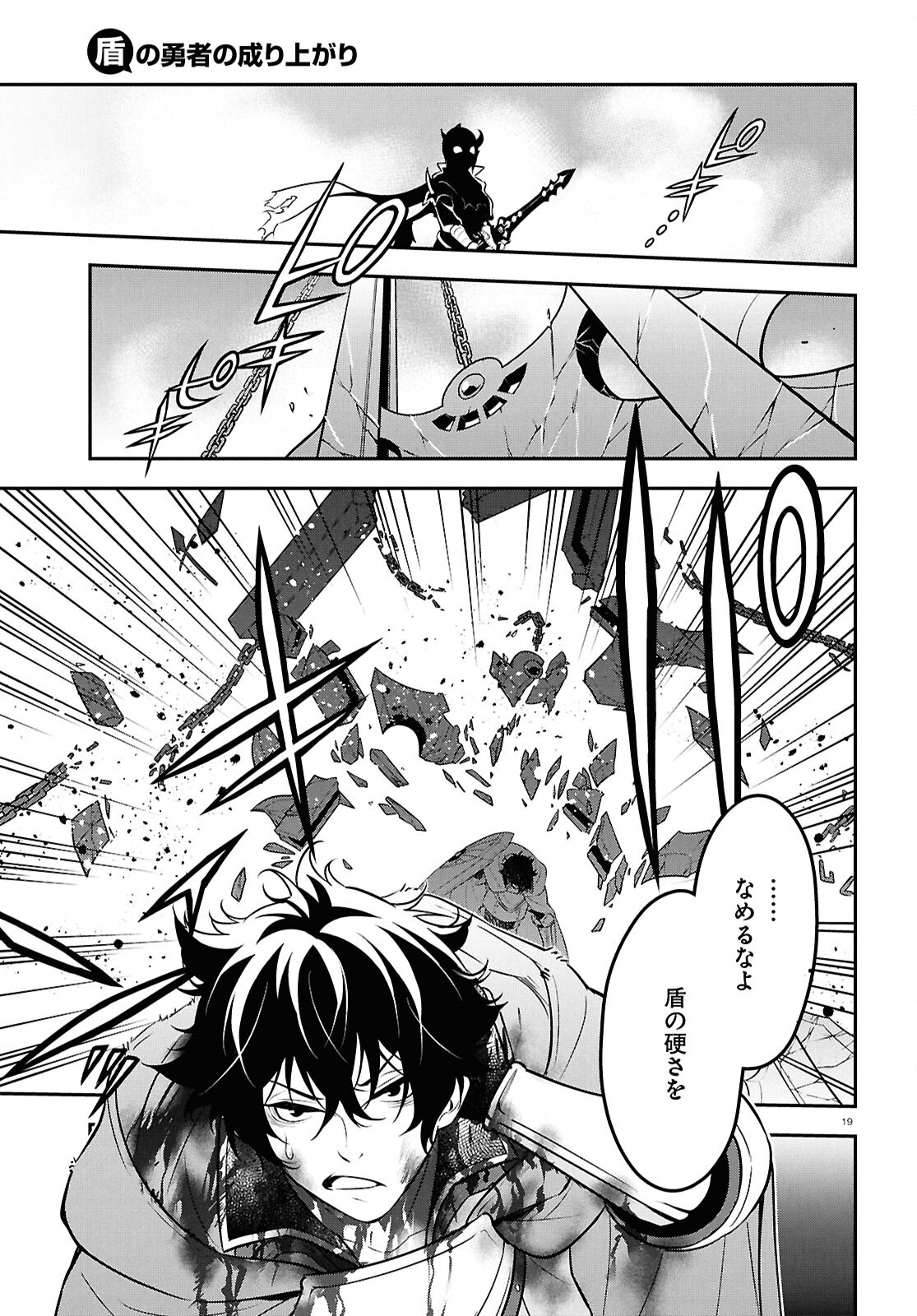 盾の勇者の成り上がり Chap 111 - Next Chap 112