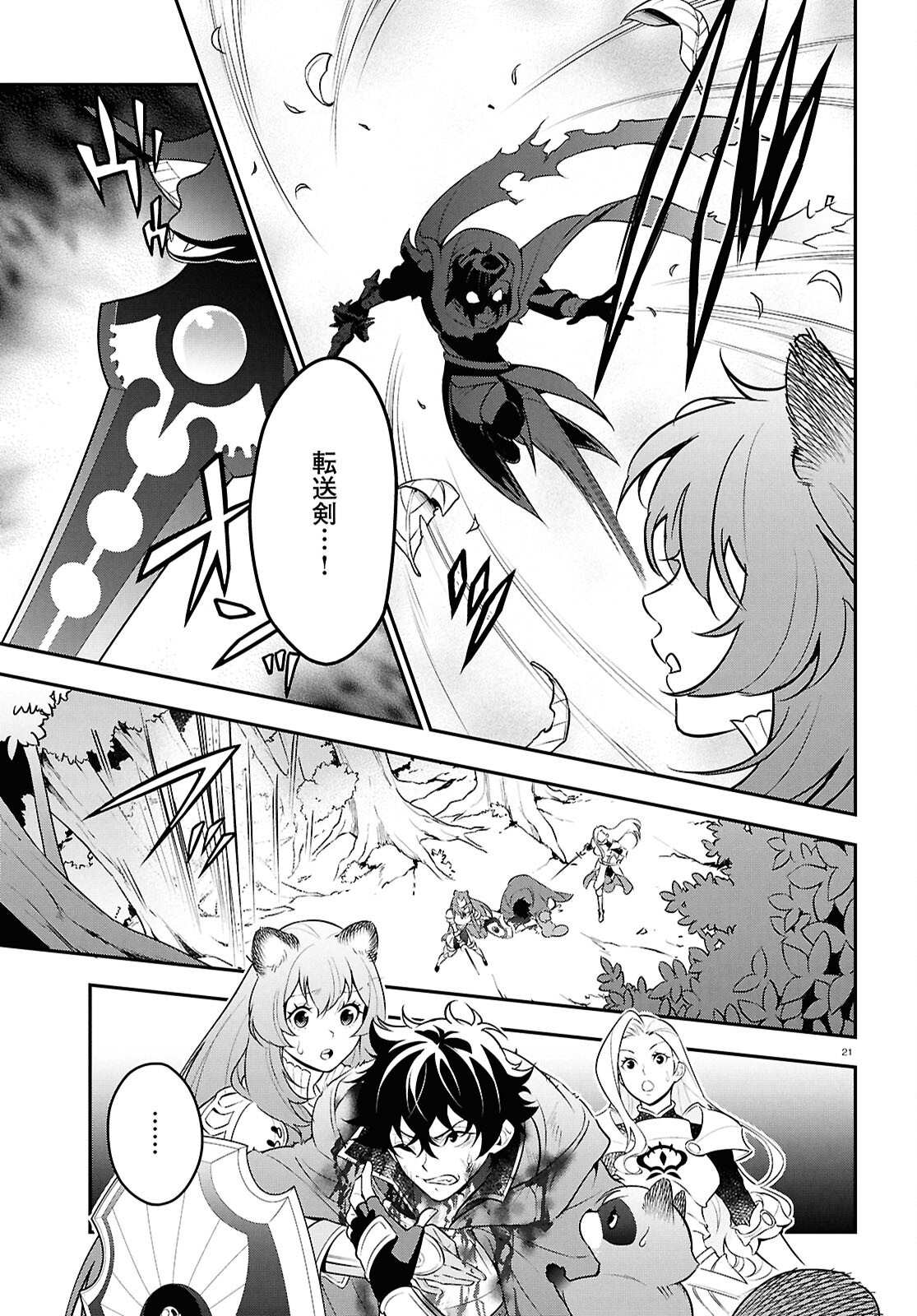 盾の勇者の成り上がり Chap 111 - Next Chap 112