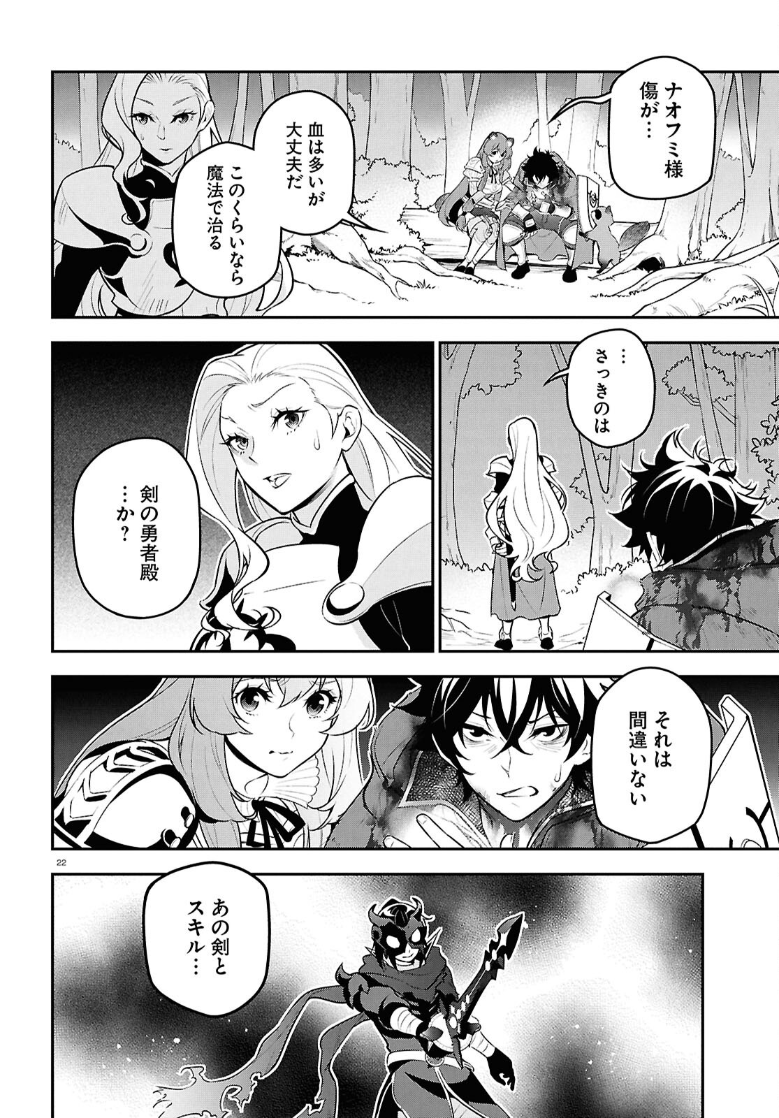 盾の勇者の成り上がり Chap 111 - Next Chap 112