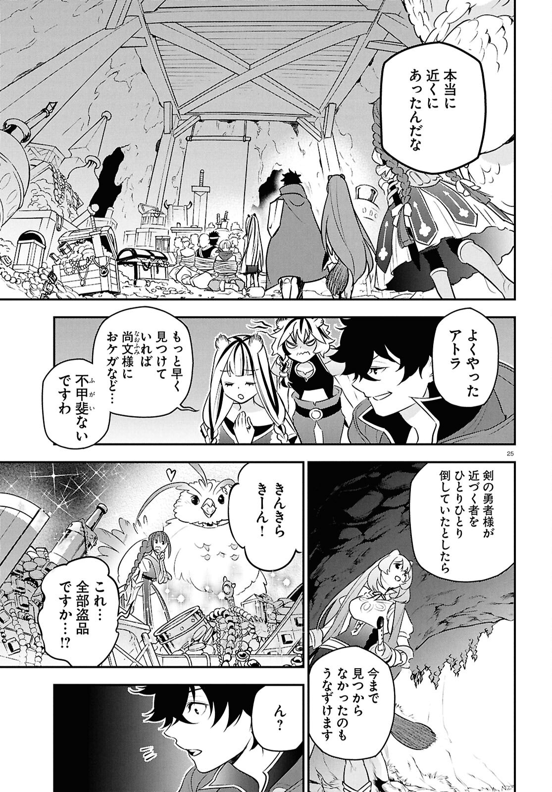 盾の勇者の成り上がり Chap 111 - Next Chap 112