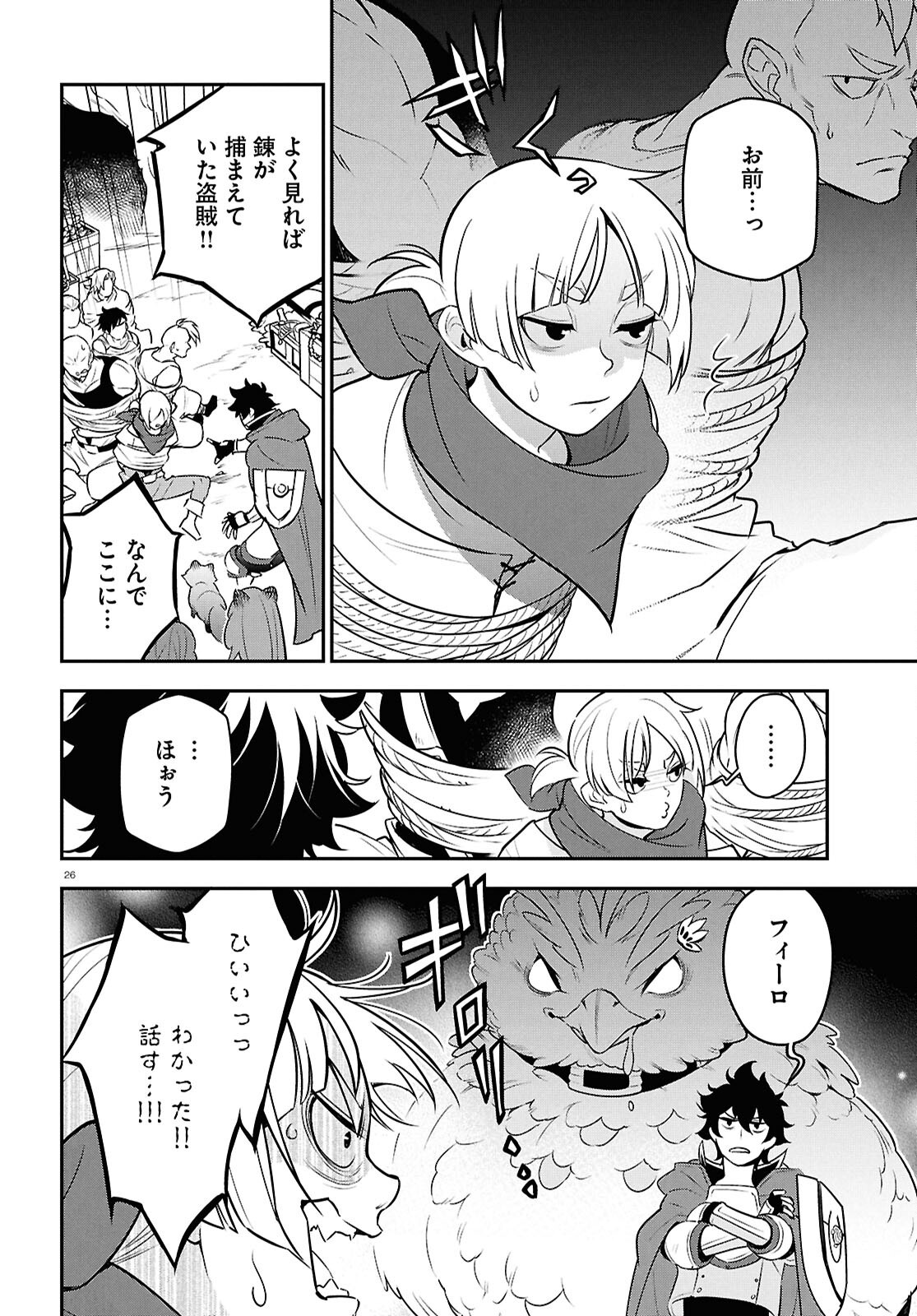 盾の勇者の成り上がり Chap 111 - Next Chap 112