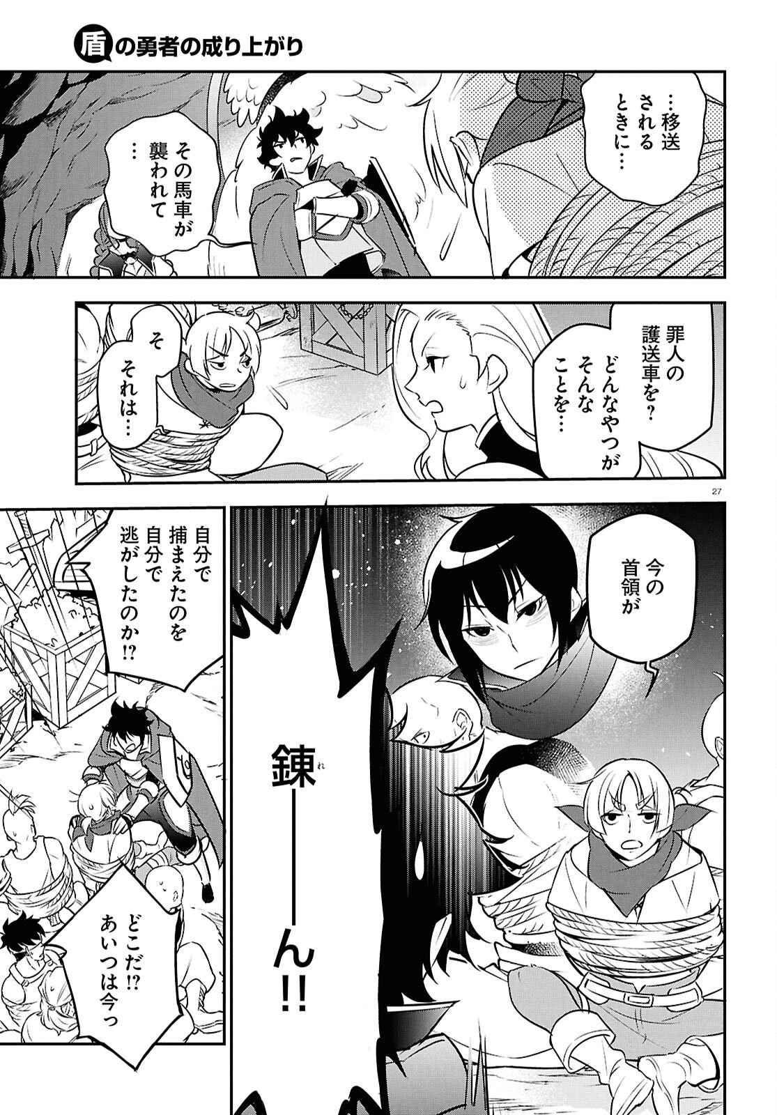 盾の勇者の成り上がり Chap 111 - Next Chap 112